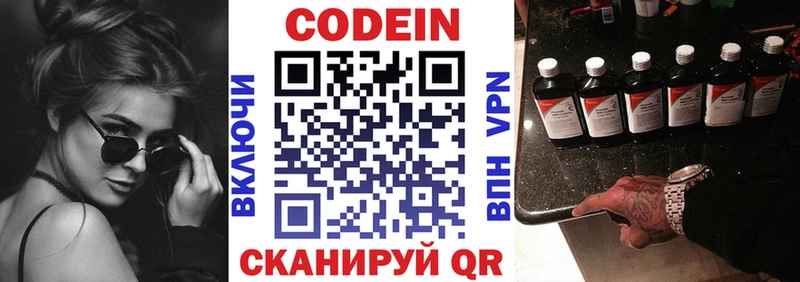 Codein напиток Lean (лин) Теберда
